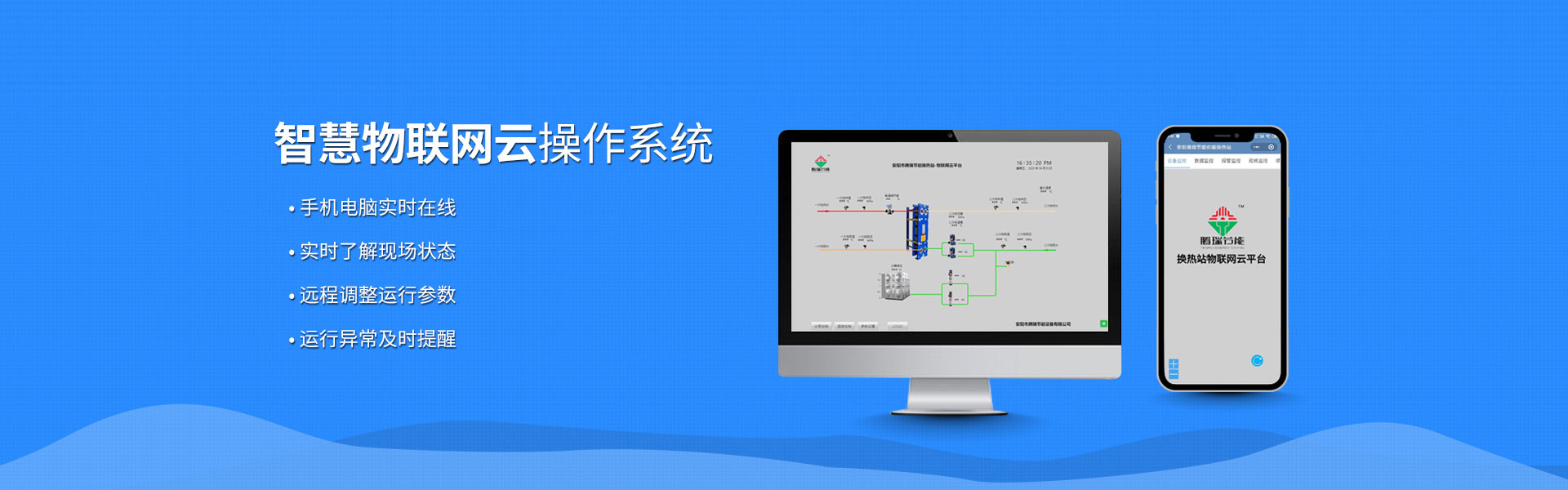 智慧物联网云操作系统